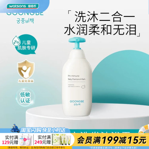 屈臣氏宫中秘策肤律倍贝宝宝洗发沐浴露350ml 水润柔和安心配方