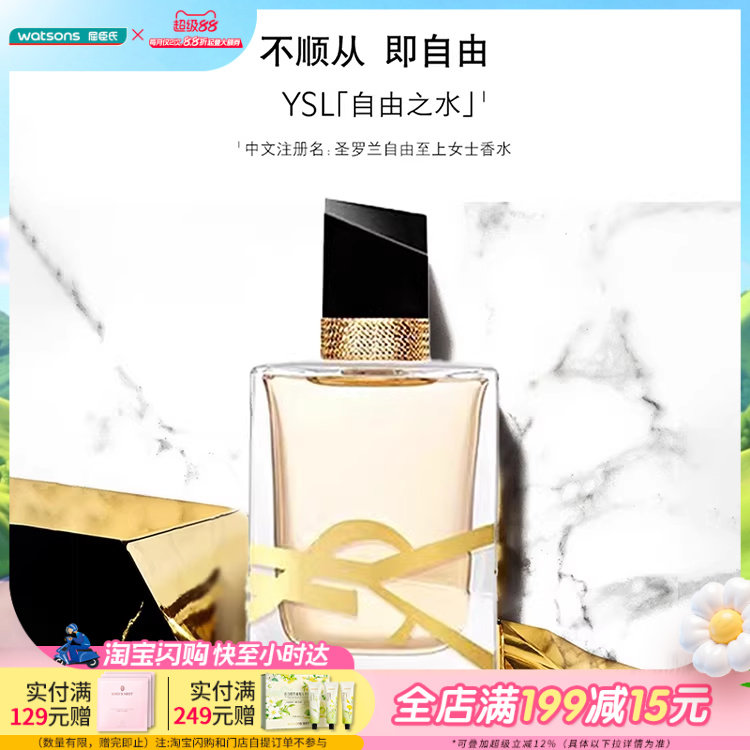 屈臣氏YSL圣罗兰自由至上女士香水7.5ml 馥奇花香调小样Q香便携装