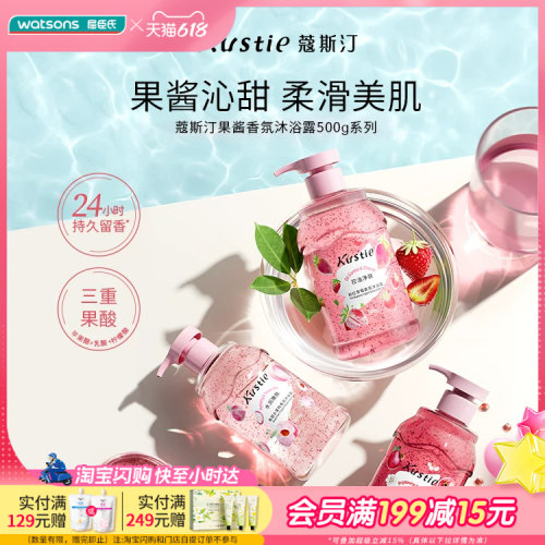 屈臣氏蔻斯汀果酱沐浴露