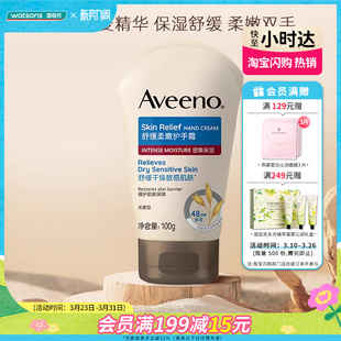屈臣氏aveeno艾惟诺燕麦舒缓柔嫩护手霜保湿 润手霜滋润锁水100g