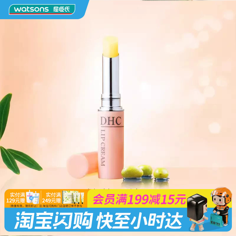 屈臣氏润唇膏dhc橄榄淡化学生图片