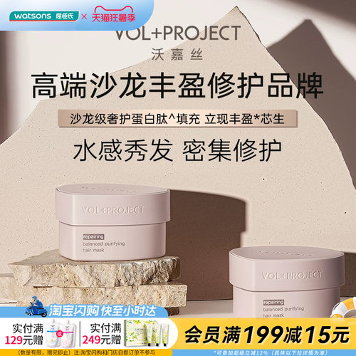 VOL+PROJECT修护发膜霜光泽顺滑