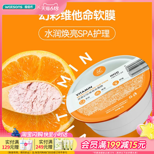 屈臣氏霖赛幻彩维他命面膜25g 清爽茶树面膜 舒缓草本面膜