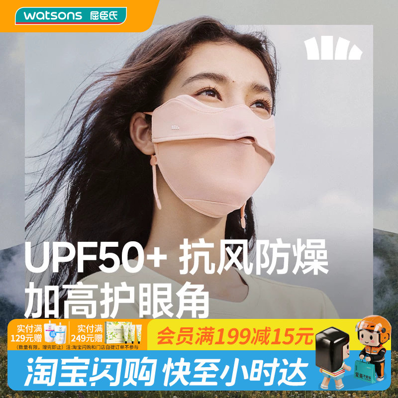 屈臣氏蕉下柔护护眼角防晒口罩SF022漫默粉漫暮黑映野灰官方正品图片