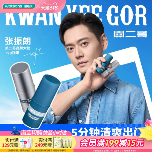 父亲节礼物屈臣氏KWAN YEE GOR关二哥洁面剃须棒须后润肤棒