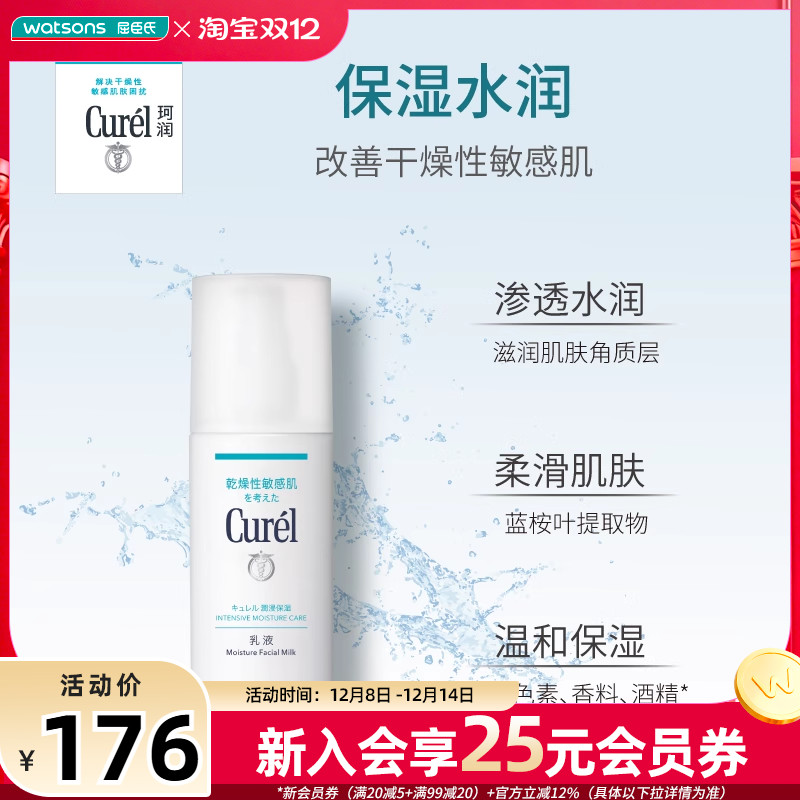 屈臣氏Curel润浸保湿柔和乳