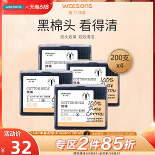 屈臣氏黑头两用纸轴棉花棒200支×4件清洁纯棉亲肤舒适多用途