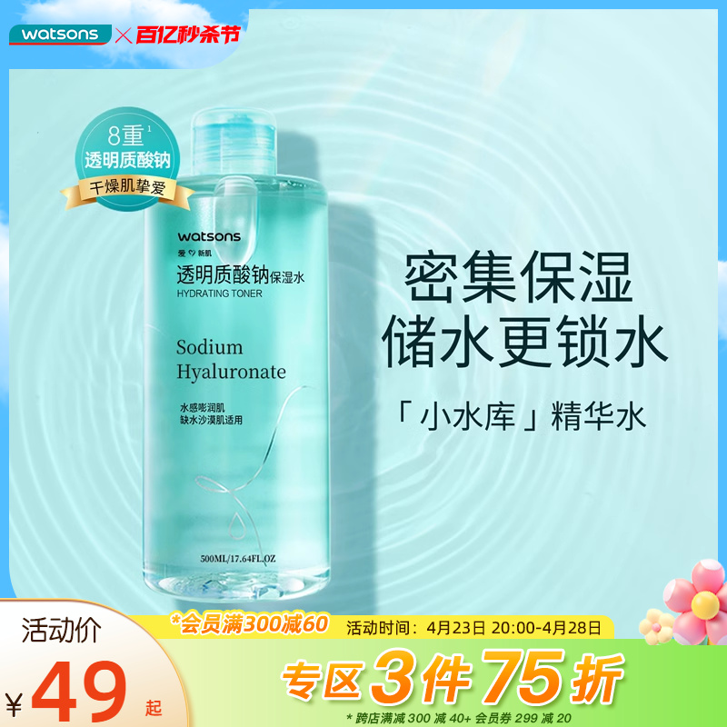 【经典升级】屈臣氏透明质酸钠保湿水500ml长效锁水爽肤水 美容护肤/美体/精油 化妆水/爽肤水 原图主图