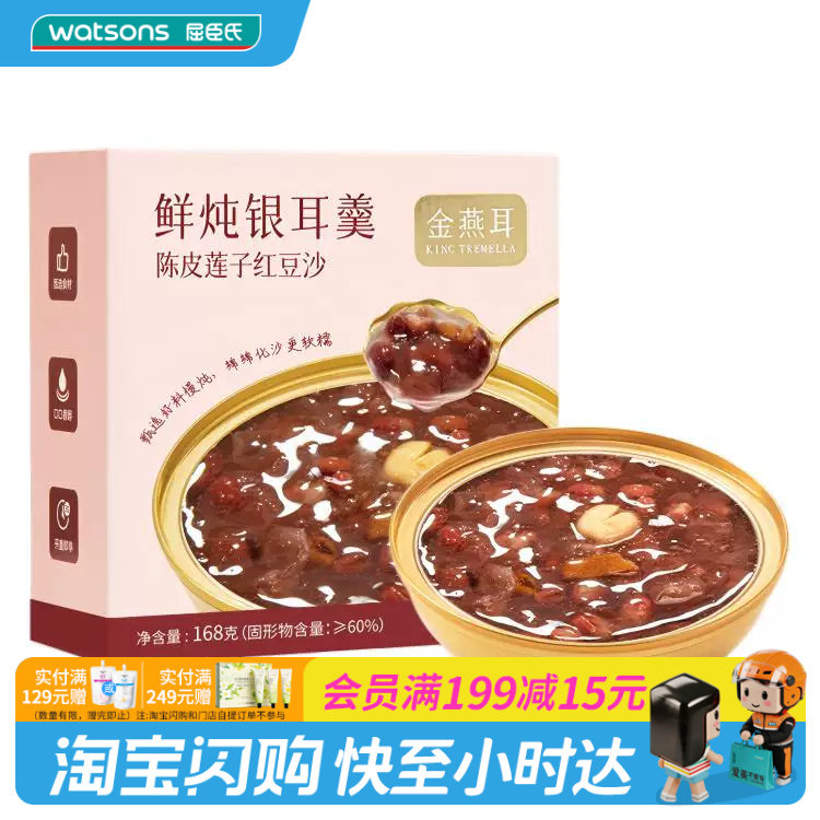 屈臣氏金燕耳鲜炖银耳羹(陈皮莲子红豆沙)单碗装开盖即食官方正品图片