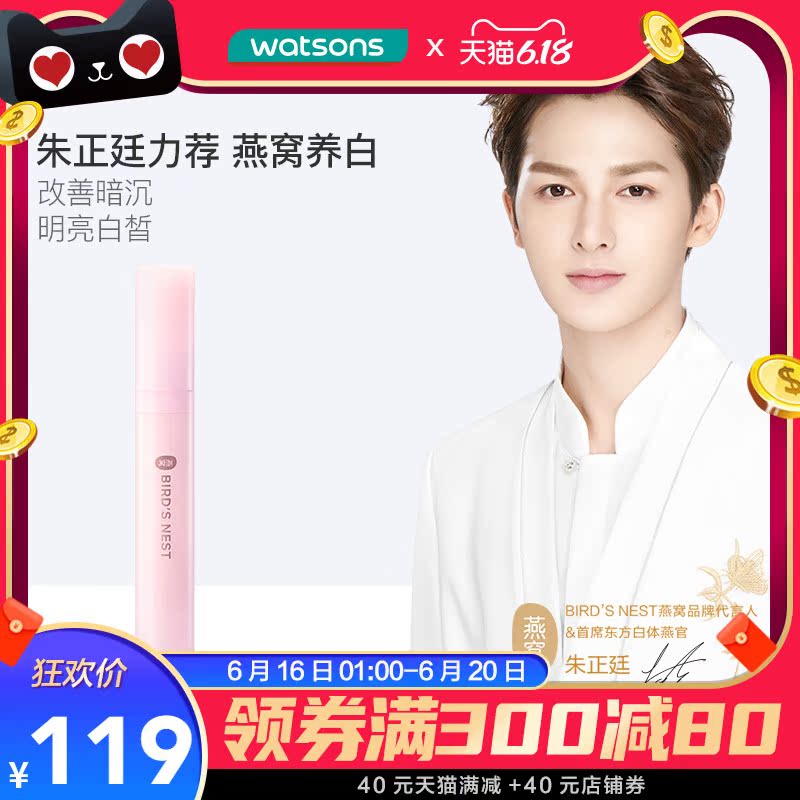 朱正廷力荐屈臣氏classic燕窝皙白沁润眼部精华乳滋润眼周细纹
