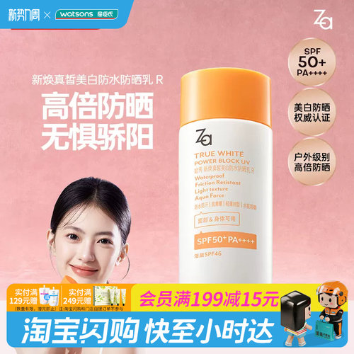 姬芮新焕真皙美白防水防晒乳