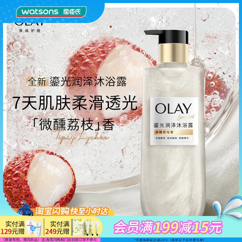 屈臣氏OLAY全新鎏光润泽沐浴露黄金瓶350g含角鲨烷持久留香男女