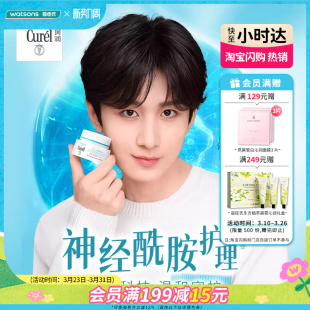 屈臣氏珂润curel润浸补水滋润乳霜神经酰胺舒缓修护40g