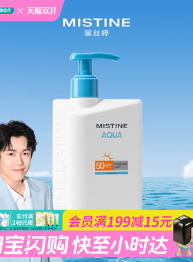 屈臣氏MISTINE蜜丝婷白皙清透保湿防晒乳 200ml官方正品
