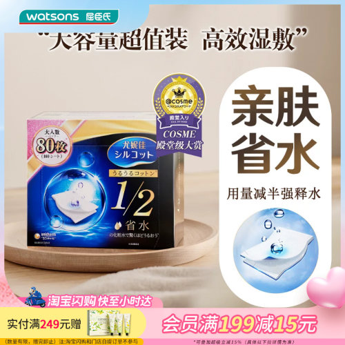 屈臣氏尤妮佳舒蔻补水化妆棉
