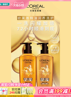 屈臣氏欧莱雅精油润养洗发水露护发素留香润养清爽水润700ml