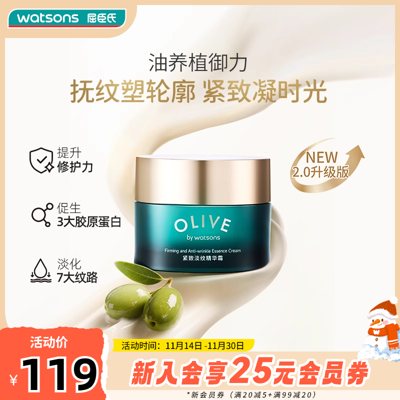 新品屈臣氏橄榄紧致淡纹精华霜50g紧致淡纹保湿修护滋养改善泛红