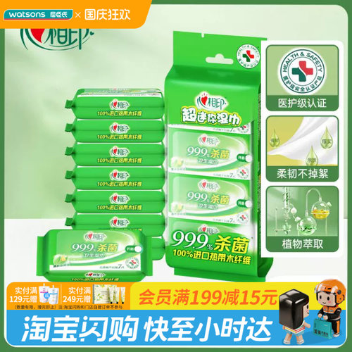 屈臣氏心相印超迷你杀菌湿巾7片X8包组合装无酒精温和植萃加厚