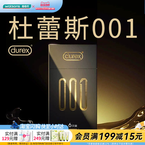 屈臣氏杜蕾斯水性聚氨酯避孕套黑金001安全套×6无味乳胶过敏用