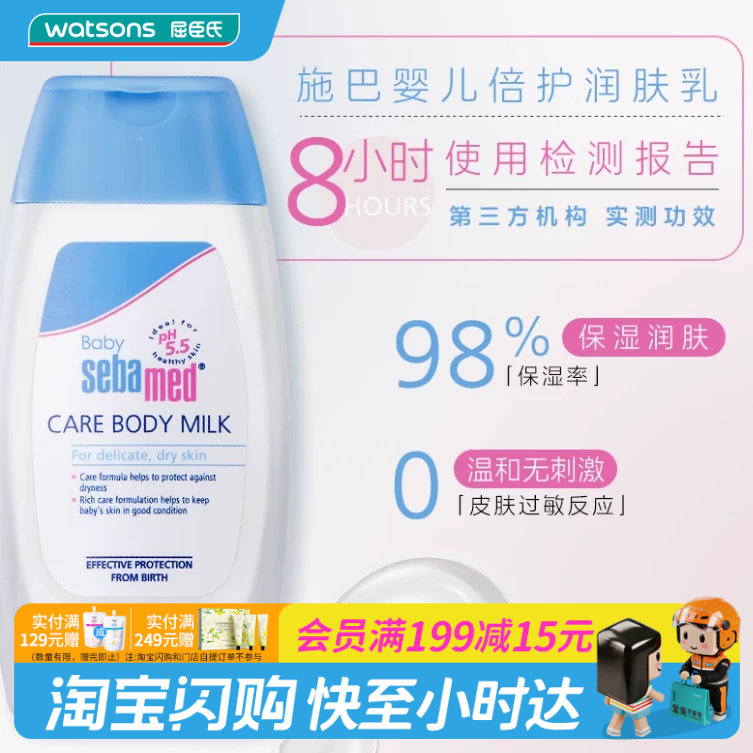 屈臣氏施巴婴儿倍护润肤乳100ml 保湿润肤温和无刺激官方正品