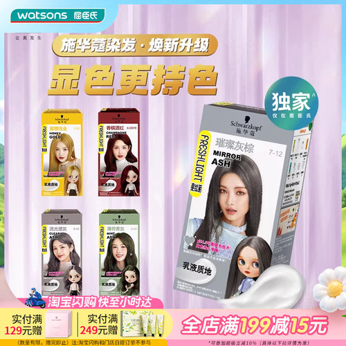 斐丝丽屈臣氏多色日系灰棕染发霜