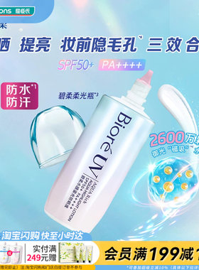 屈臣氏碧柔水膜鎏光防晒液SPF50+PA++++70ml官方正品