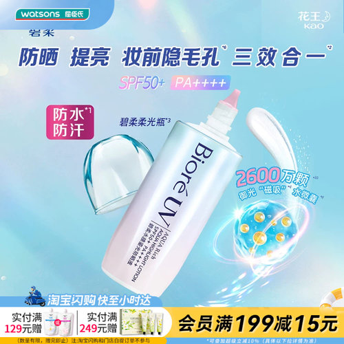 屈臣氏碧柔水膜鎏光防晒液SPF50+PA++++70ml官方正品