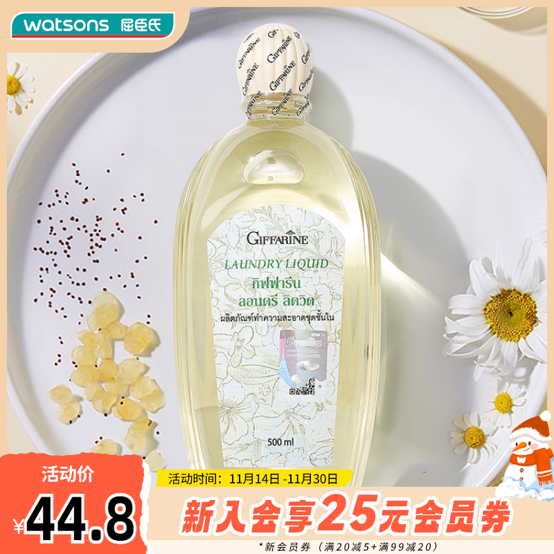 屈臣氏泰国进口芝芙莲内衣洗衣液