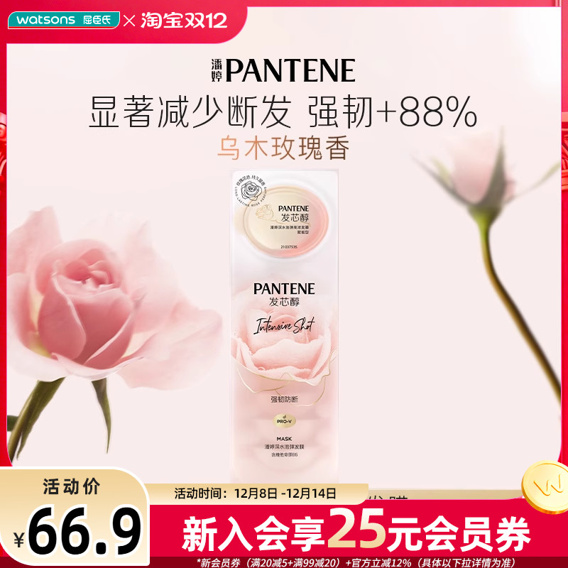 屈臣氏潘婷深水泡弹发膜赋能型玫瑰香易断发用单颗便携(12mlX8颗)