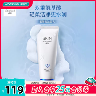 3支 屈臣氏SA卓沿白金舒润温和氨基酸洁面乳100ml 热销推荐