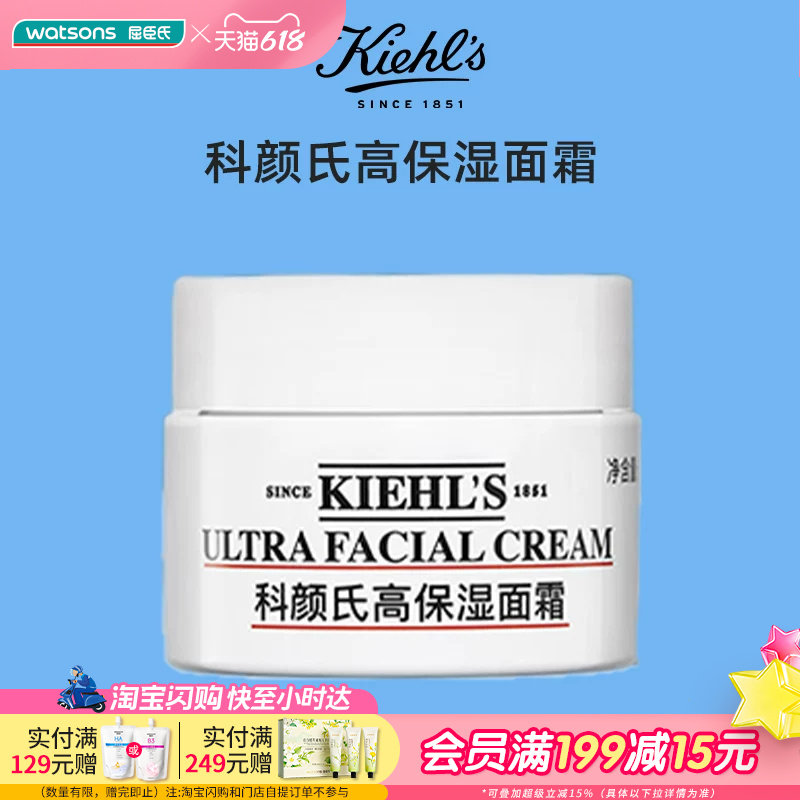 屈臣氏科颜氏高保湿面霜14ml