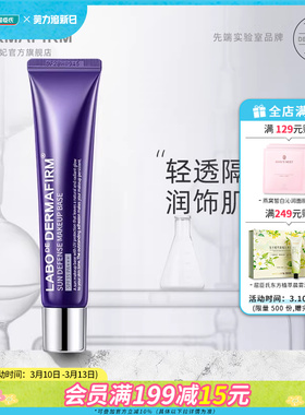 新品屈臣氏德妃紫苏养肤隔离霜SPF35裸妆提亮肤色40g