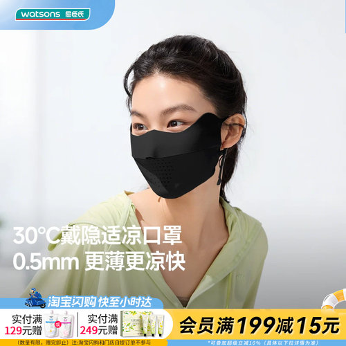 屈臣氏蕉下轻薄无痕护眼角防晒口罩AL203抗光老轻薄透气官方正品