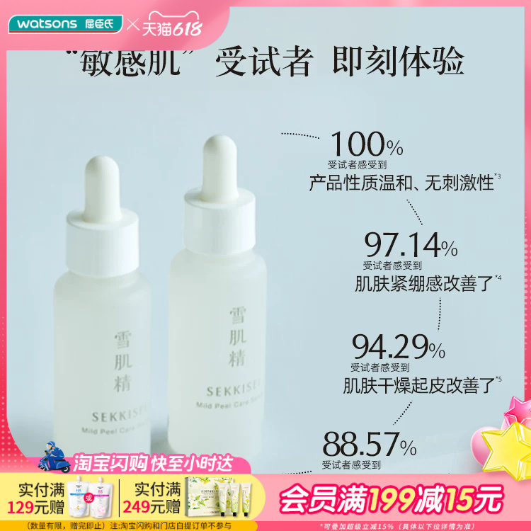 屈臣氏雪肌精逸透角质焕新精华液30ml 抛光瓶敏感肌可用