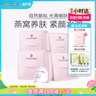 屈臣氏燕窝沁润虫草紧颜面膜补水紧致提亮40片