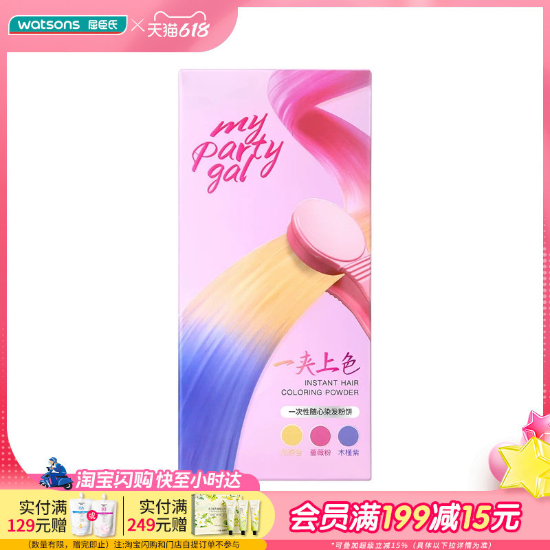 MY PARTY GAL一次性随心染发粉饼一夹上色多色合一挑染轻松操作