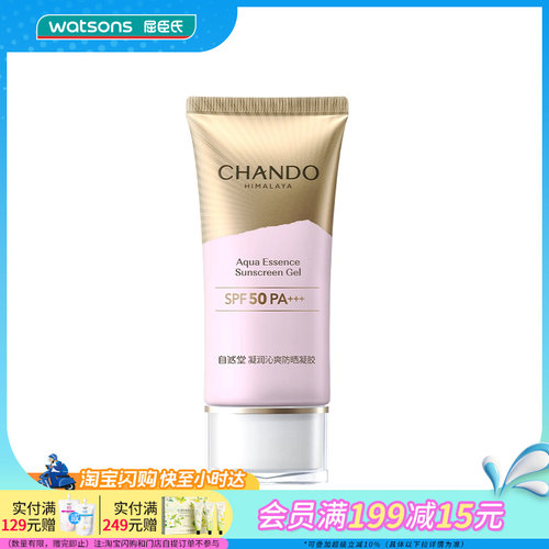 屈臣氏自然堂凝润沁爽防晒凝胶SPF50PA+++50ml保湿轻盈官方正品