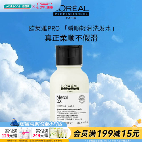 屈臣氏欧莱雅Pro沙龙洗护系列芯韧修护洗发水100ml绵密起泡柑橘香