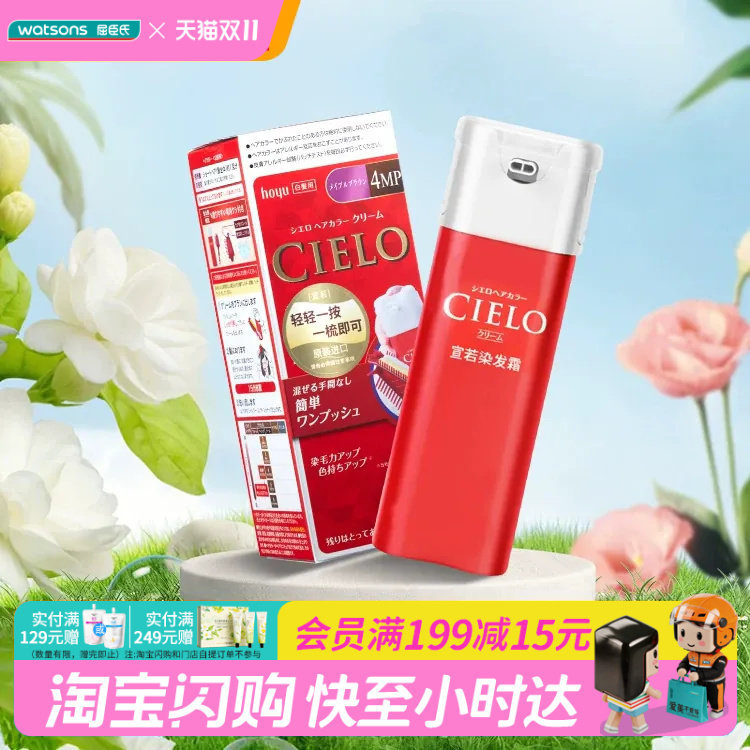 屈臣氏cielo宣若美源染发剂进口染发霜遮白染发膏1盒
