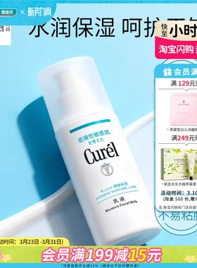 屈臣氏curel珂润润浸保湿水润乳液120毫升
