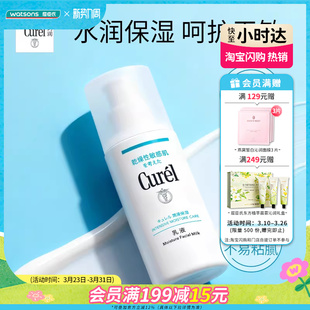 屈臣氏curel珂润润浸保湿 水润乳液120毫升