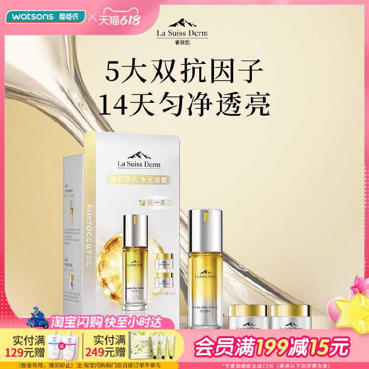 618抢先购屈臣氏睿致肌肌源塑颜焕采双抗精华臻享套装30ml+7g*2