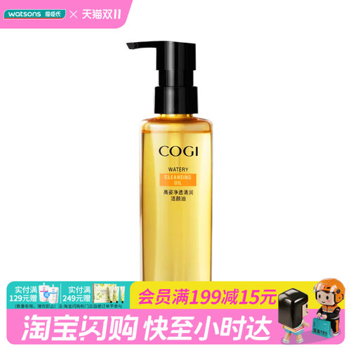 屈臣氏高姿净透清润洁颜油180ml×1清润温和清洁官方正品
