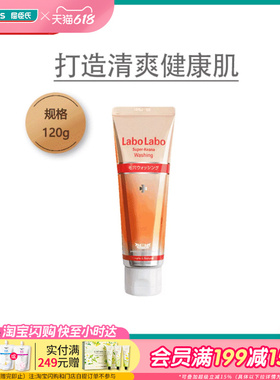 屈臣氏LaboLabo城野氨基酸洗面奶毛孔清洁控油洁面乳清爽