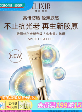 屈臣氏怡丽丝尔优悦活颜多效轻润修护防晒乳SPF50+ PA++++35ml