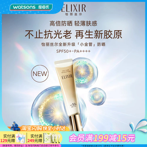 屈臣氏怡丽丝尔优悦活颜多效轻润修护防晒乳SPF50+ PA++++35ml