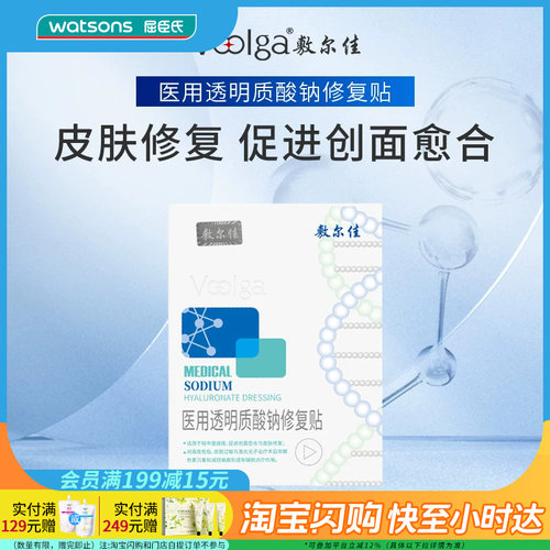 敷尔佳修护医用修复贴