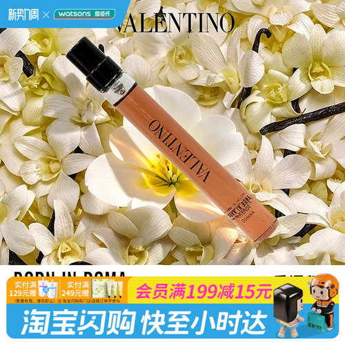 屈臣氏华伦天奴罗马女士冒险小姐香水热烈版10ml官方正品