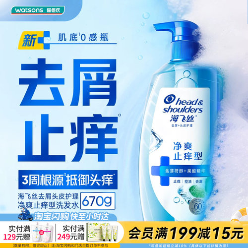 海飞丝去屑洗发露控油头皮补水