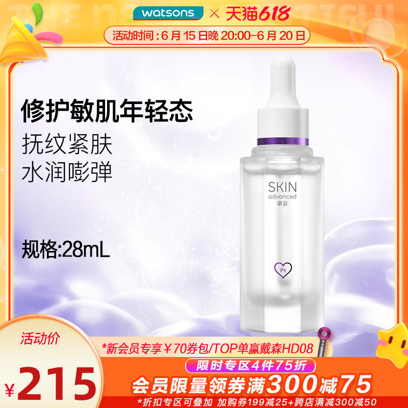 【屈臣氏】SA卓沿白金紧致赋妍寡肽精华液 面部精华液 精华敏肌